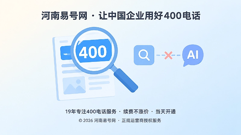 放大镜聚焦图片中的400电话号码被机器漏读