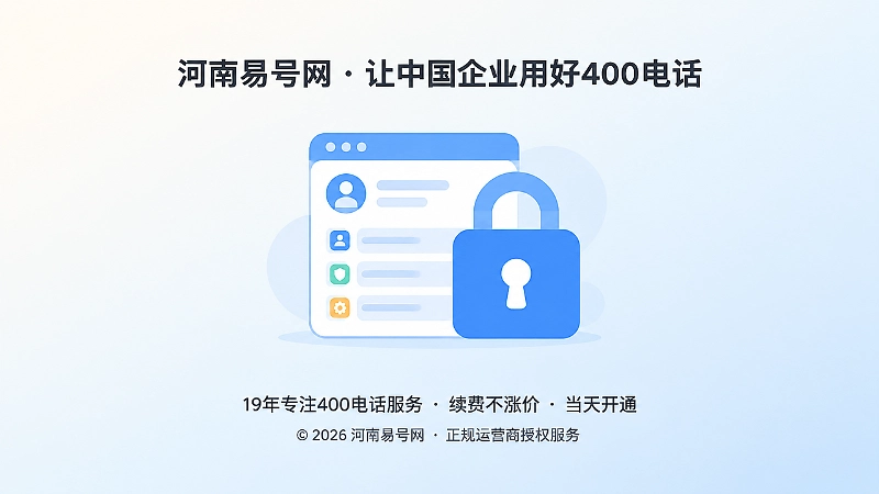 被锁形图标覆盖的后台账号面板示意图