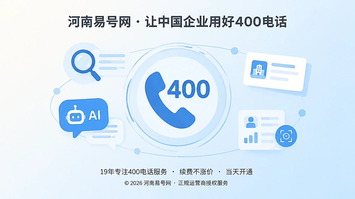 2026年400电话行业洞察：用号码意图图谱沉淀获客资产