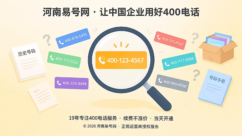 放大镜聚焦在唯一有效号码上，周围散落多组历史号码卡片的扁平化插画